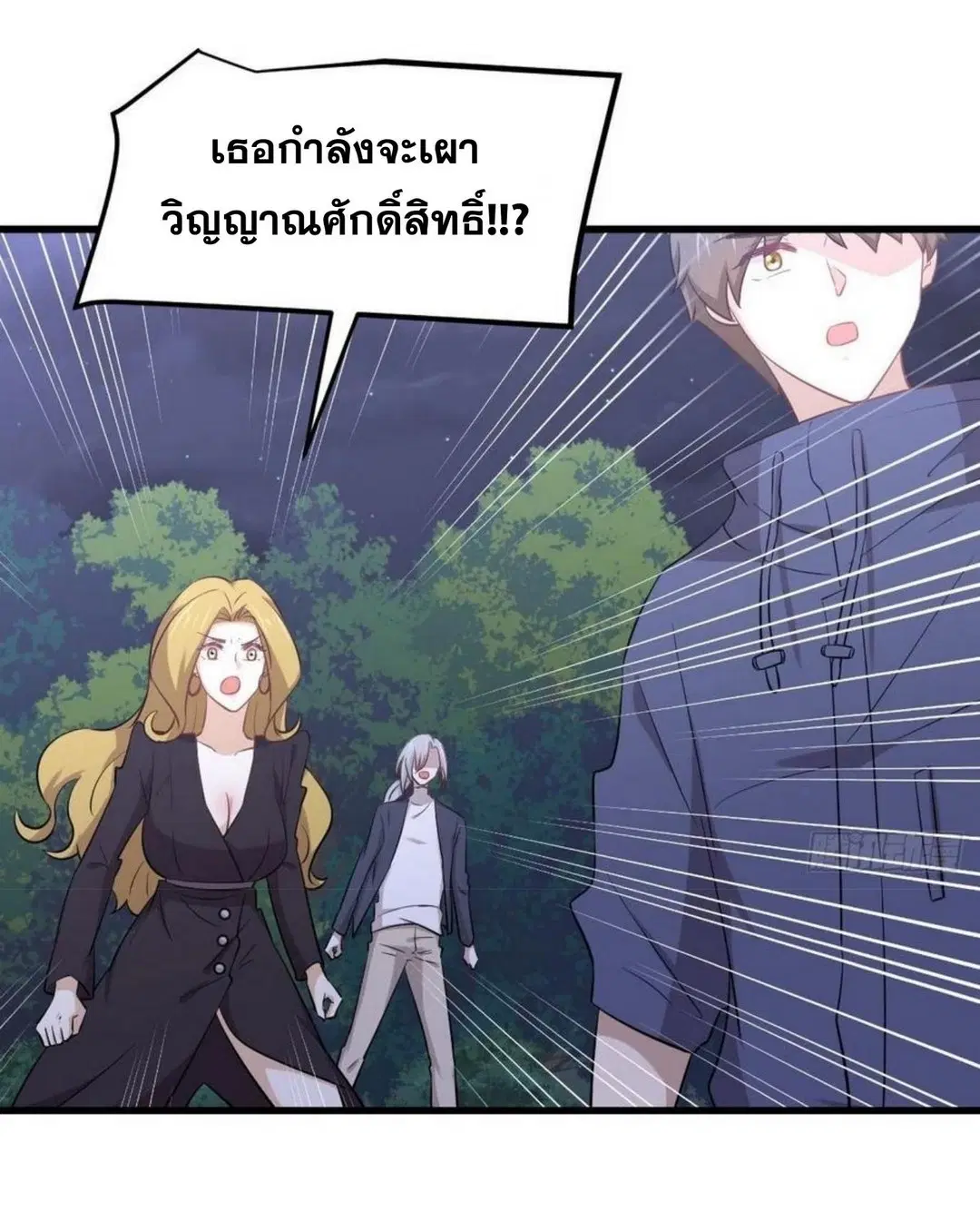 Immortal Swordsman in the Reverse World ตอนที่ 205 — page 12 of 41