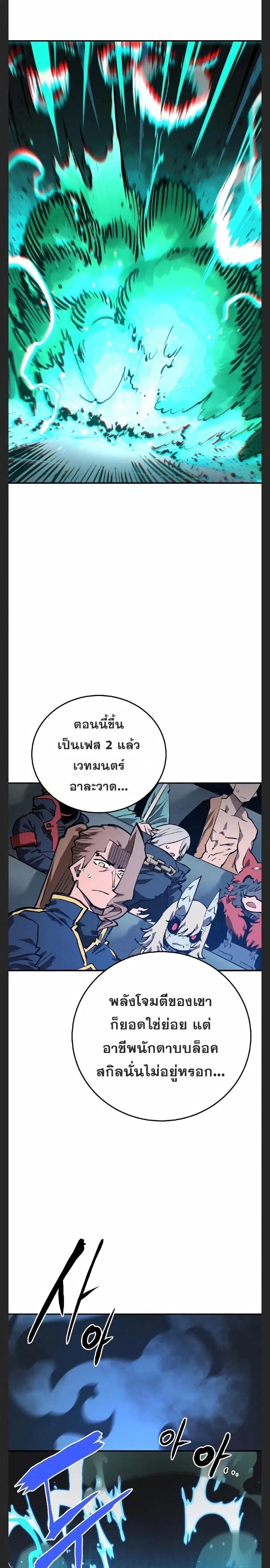 The Player ตอนที่ 109 — page 16 of 30