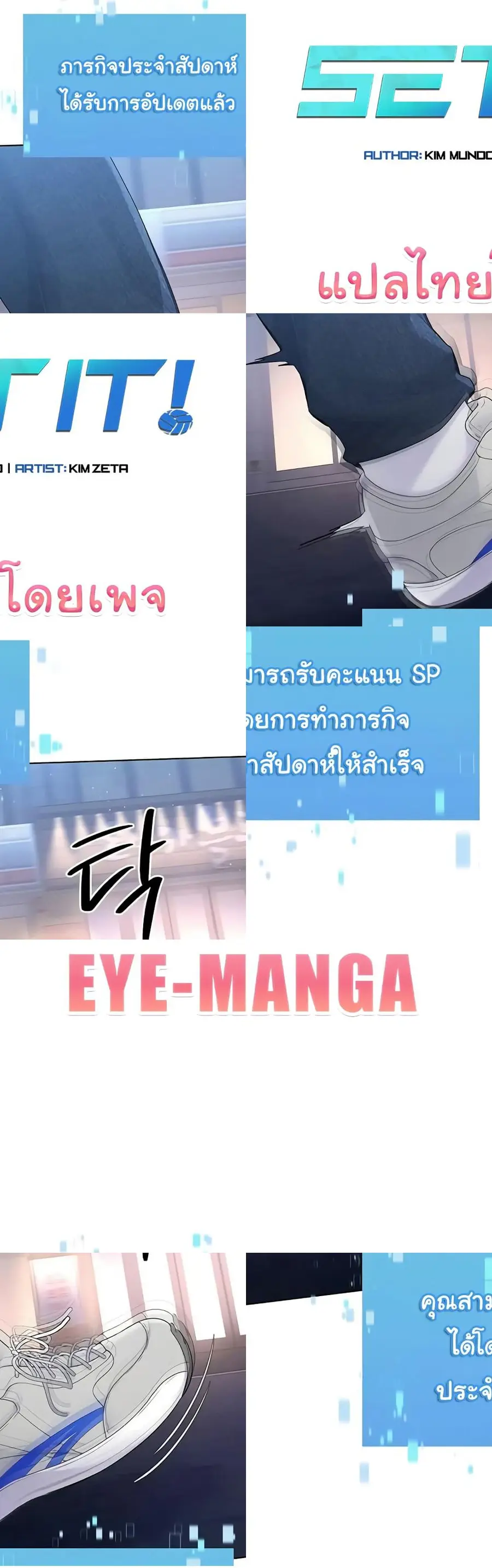 Set Up ตอนที่ 12 — page 1 of 42