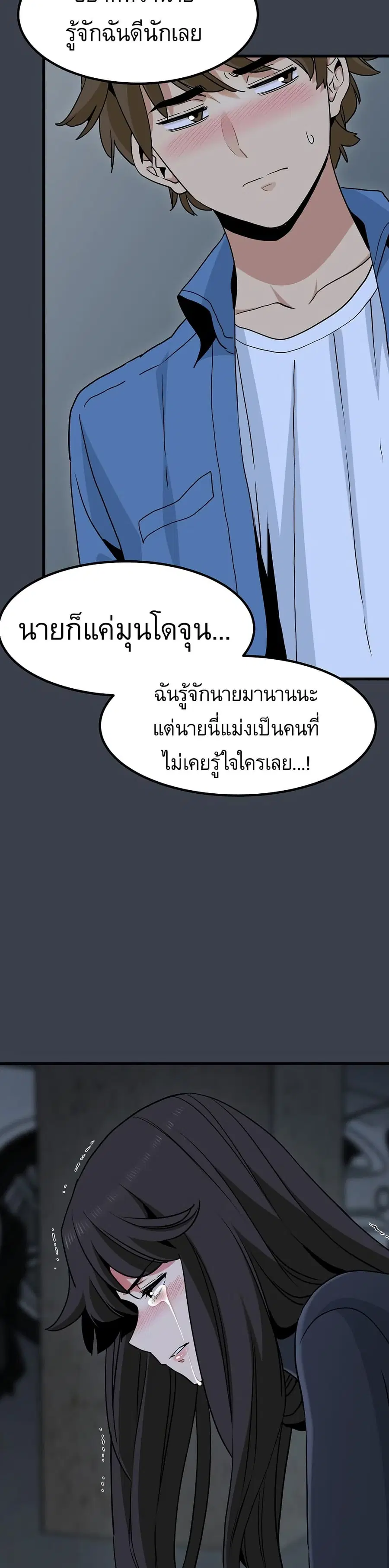 The Turning Point ตอนที่ 32 — page 7 of 50