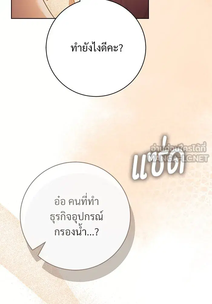 To My Husband’s Mistress ตอนที่ 64 — page 18 of 122