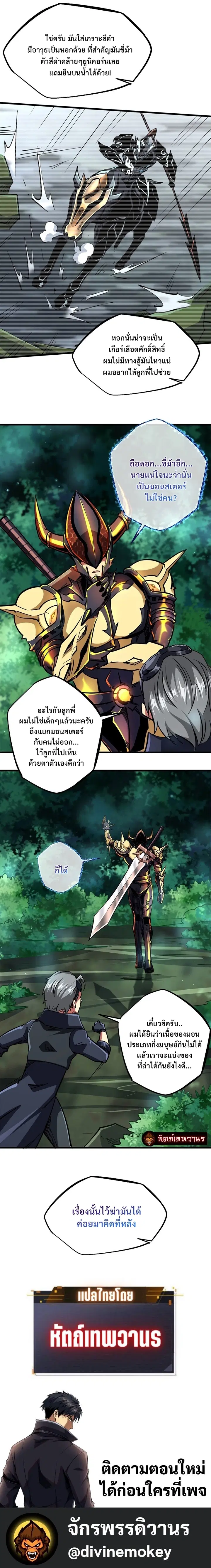 Super God Gene ตอนที่ 90 — page 15 of 15
