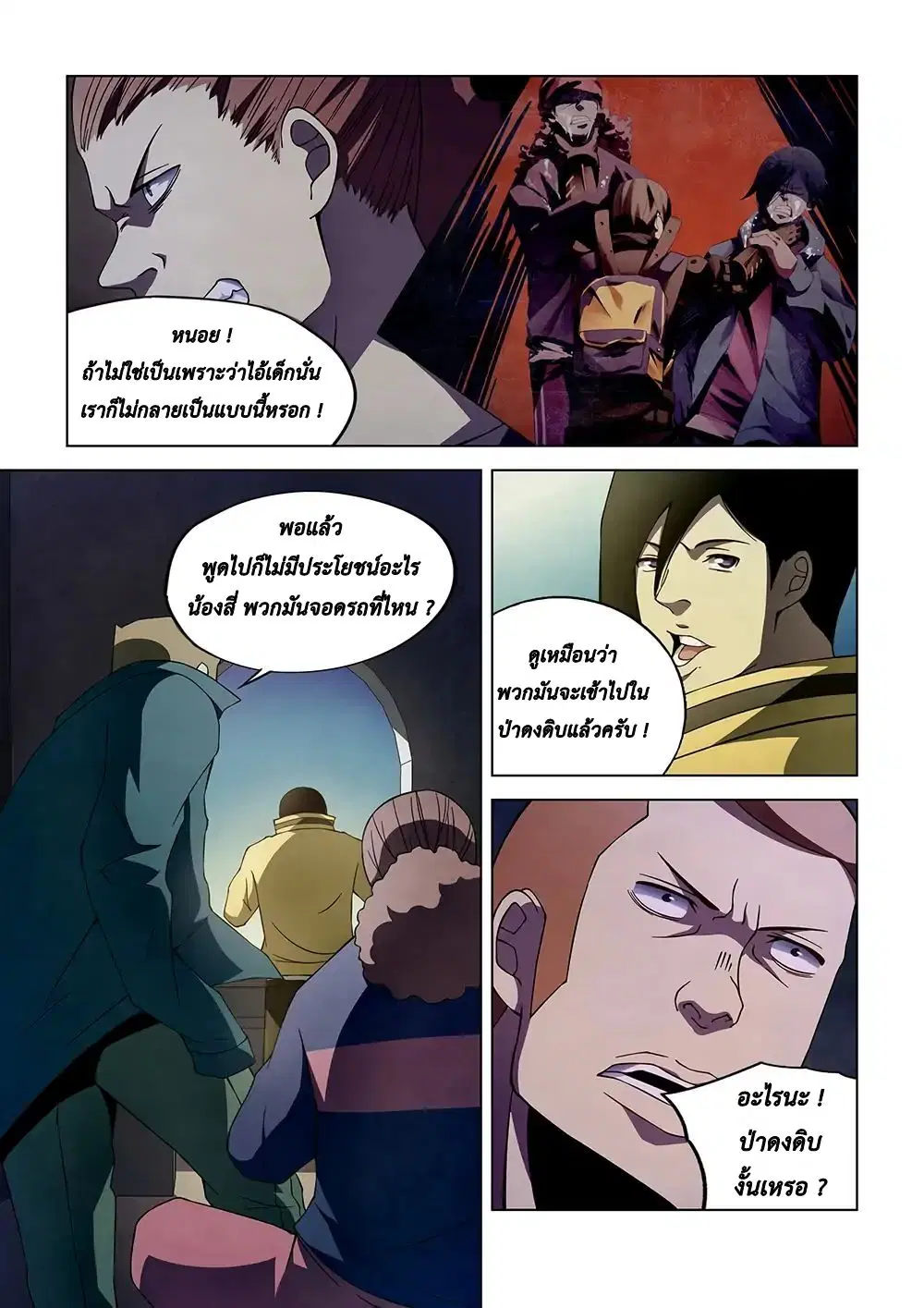 The Last Human ตอนที่ 111 — page 10 of 17