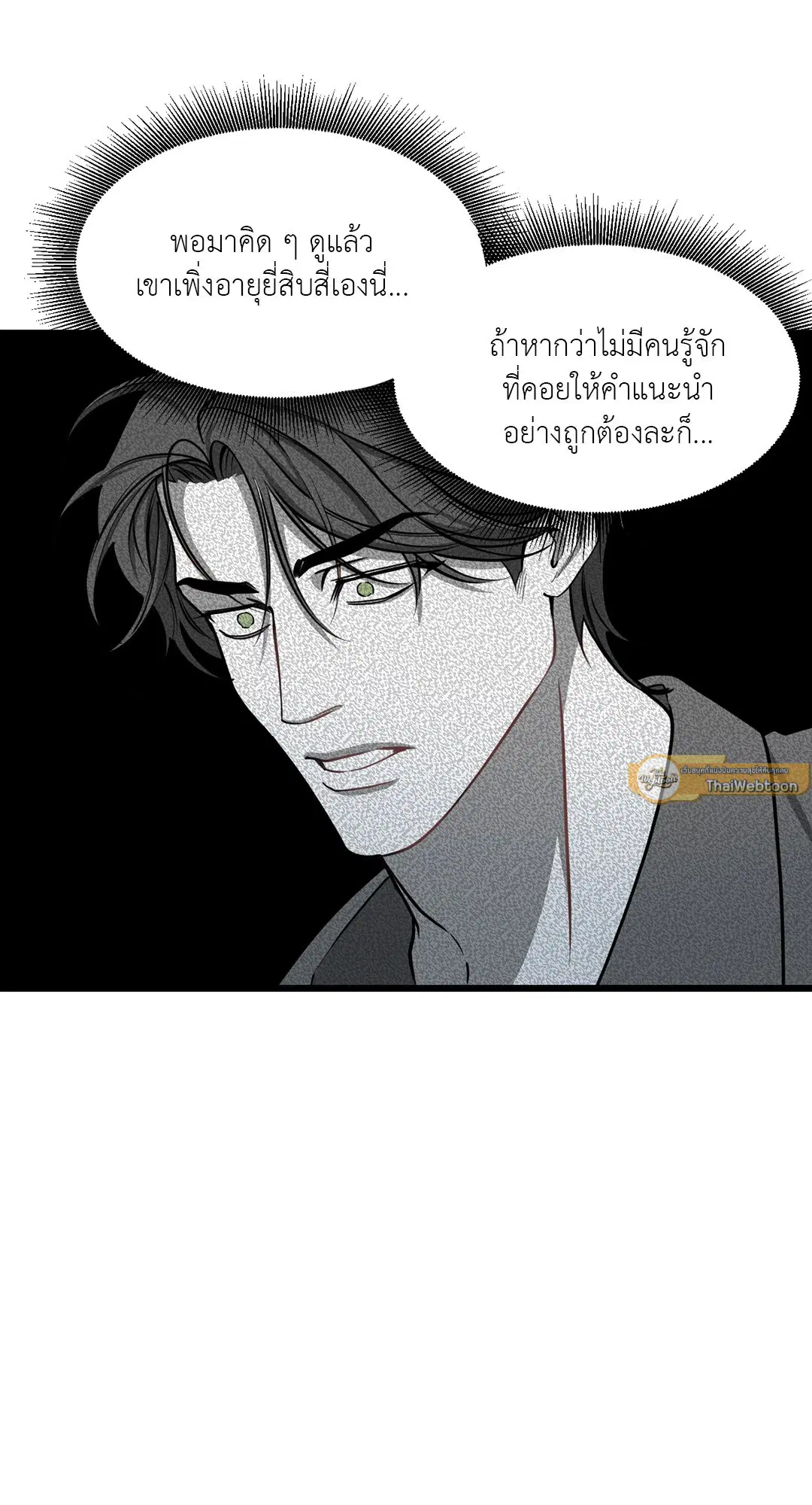 Full Volume ตอนที่ 58 — page 33 of 55