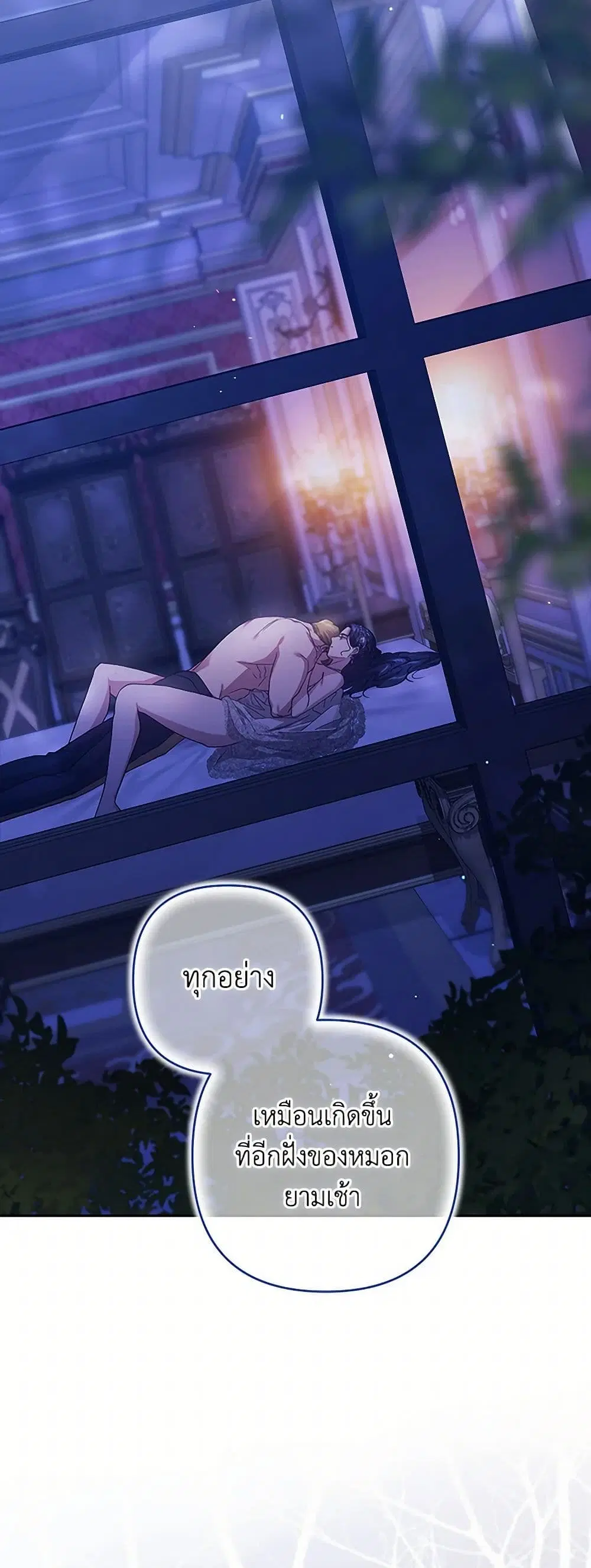 The Broken Ring – This Marriage Will Fail Anyway ตอนที่ 87 — page 16 of 41