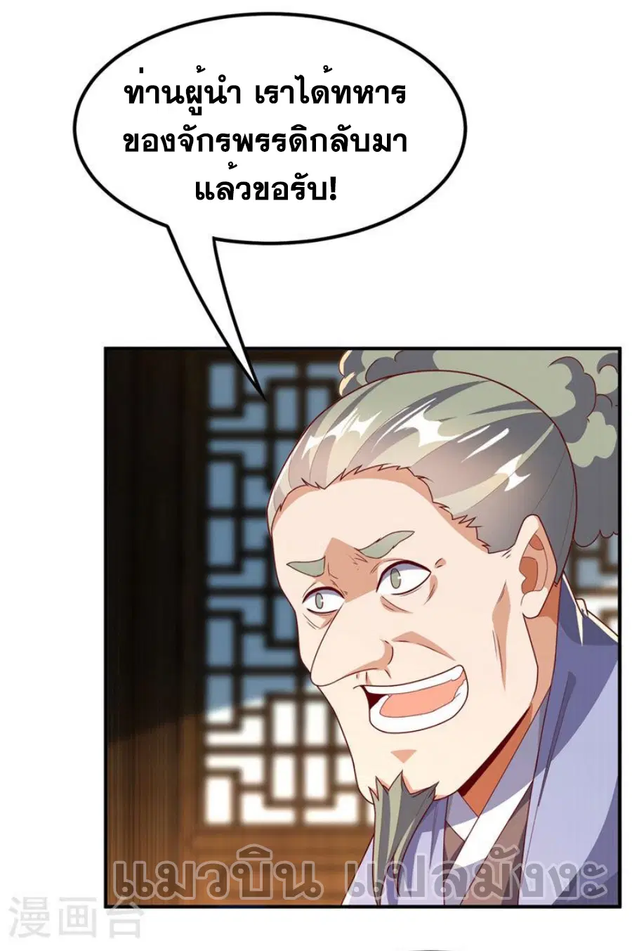Wu Ni ตอนที่ 285 — page 39 of 40