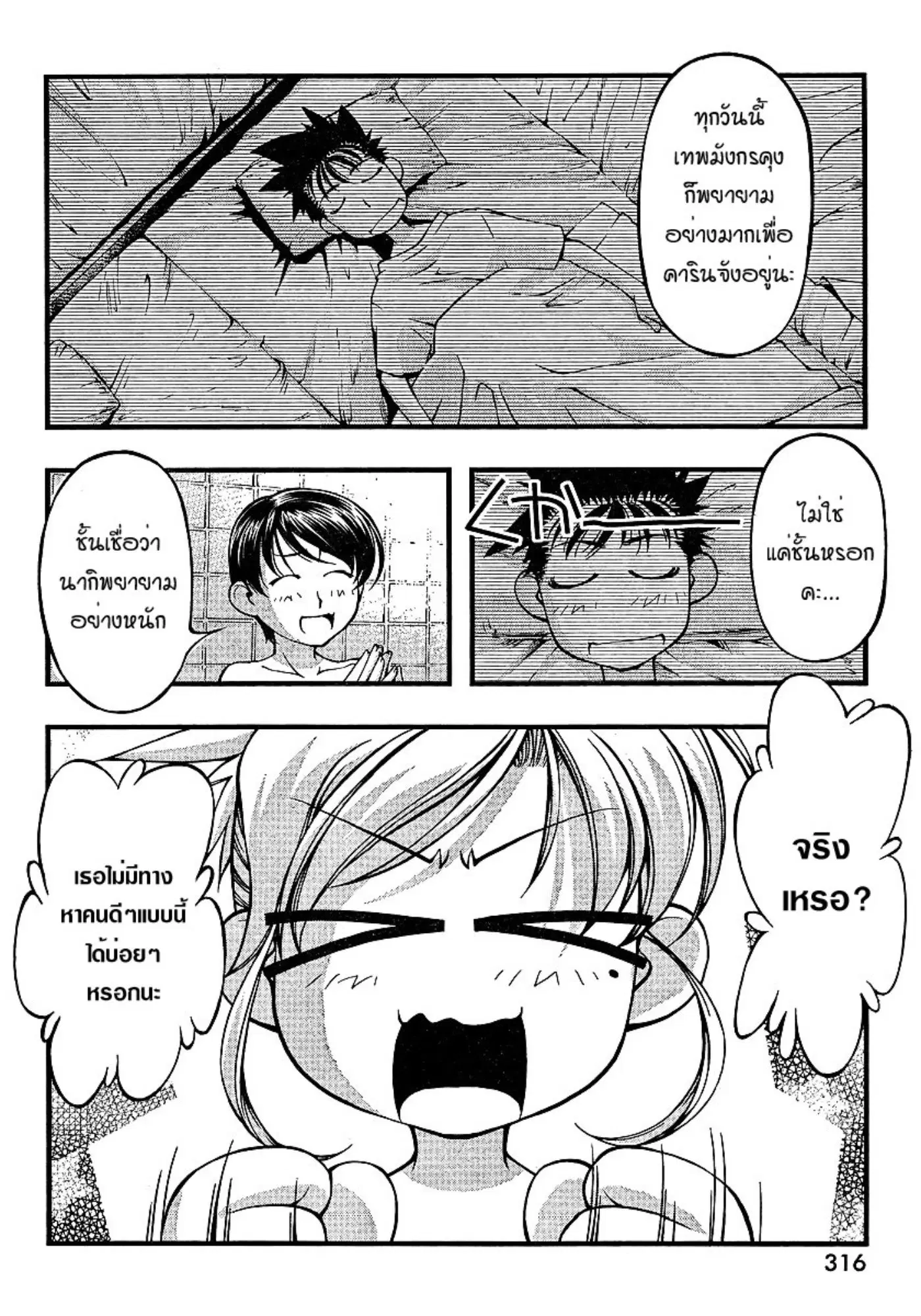 Umi no Misaki ตอนที่ 68 — page 16 of 20