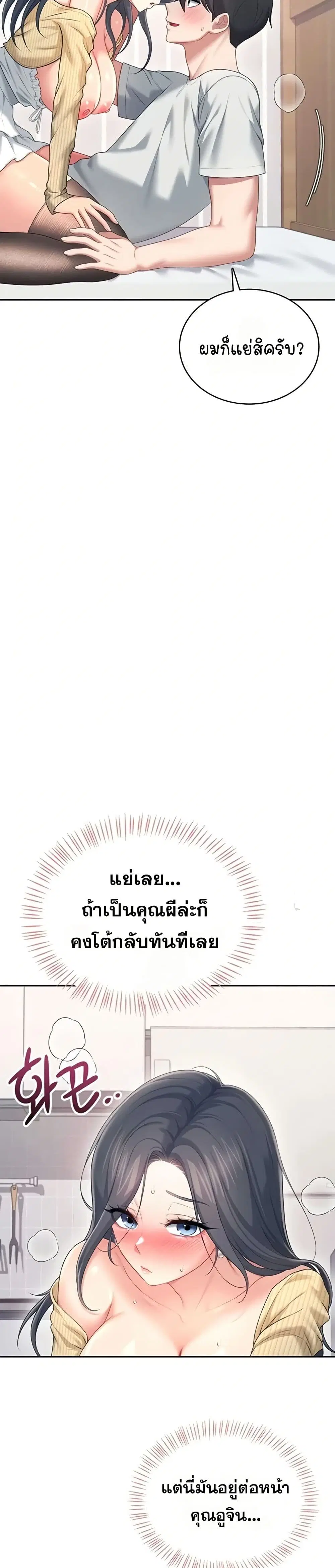 Wireless Touch ตอนที่ 71 — page 43 of 51