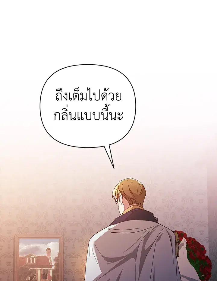 The Broken Ring – This Marriage Will Fail Anyway ตอนที่ 21 — page 105 of 119