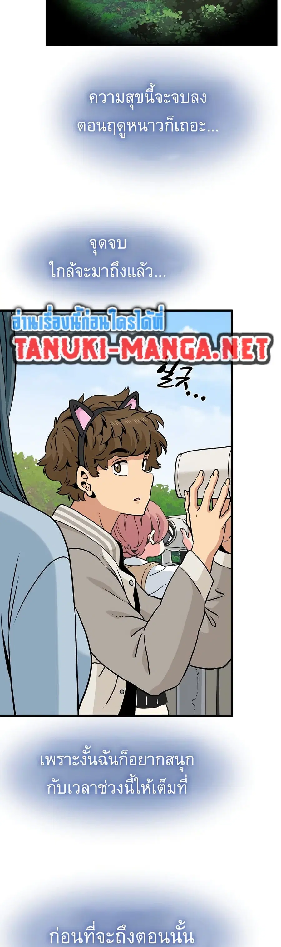 The Turning Point ตอนที่ 77 — page 26 of 50