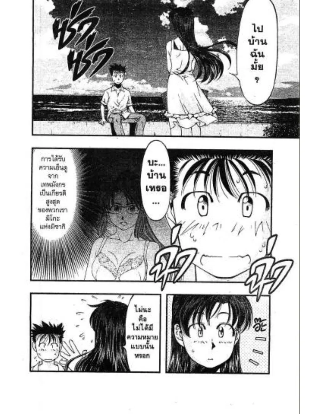 Umi no Misaki ตอนที่ 23 — page 2 of 20
