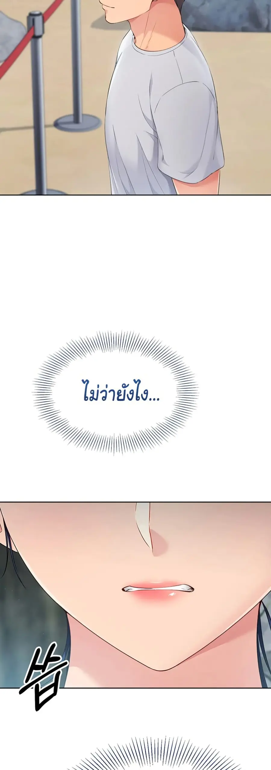 Set Up ตอนที่ 34 — page 42 of 51