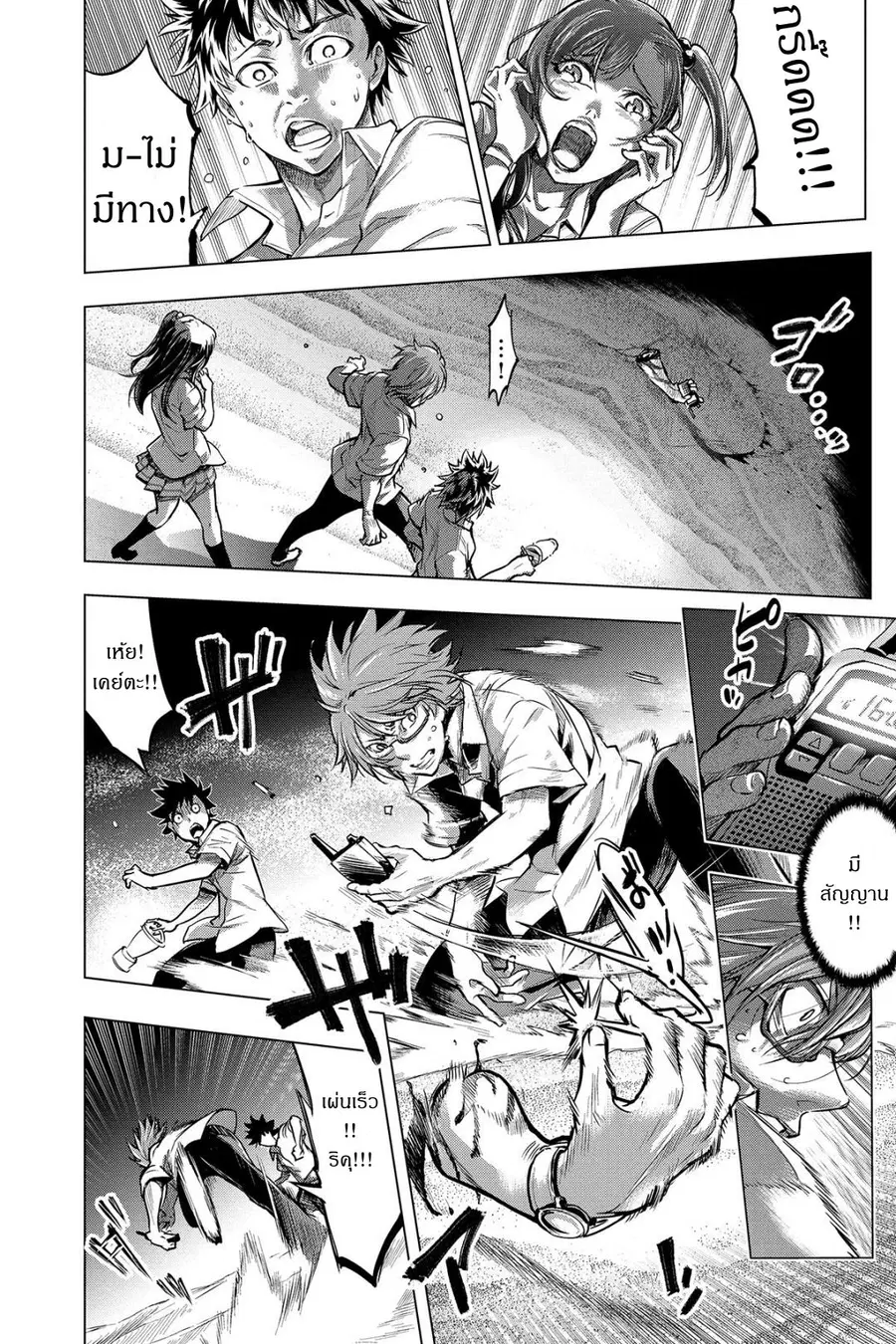 Ingoshima ตอนที่ 3 — page 29 of 40