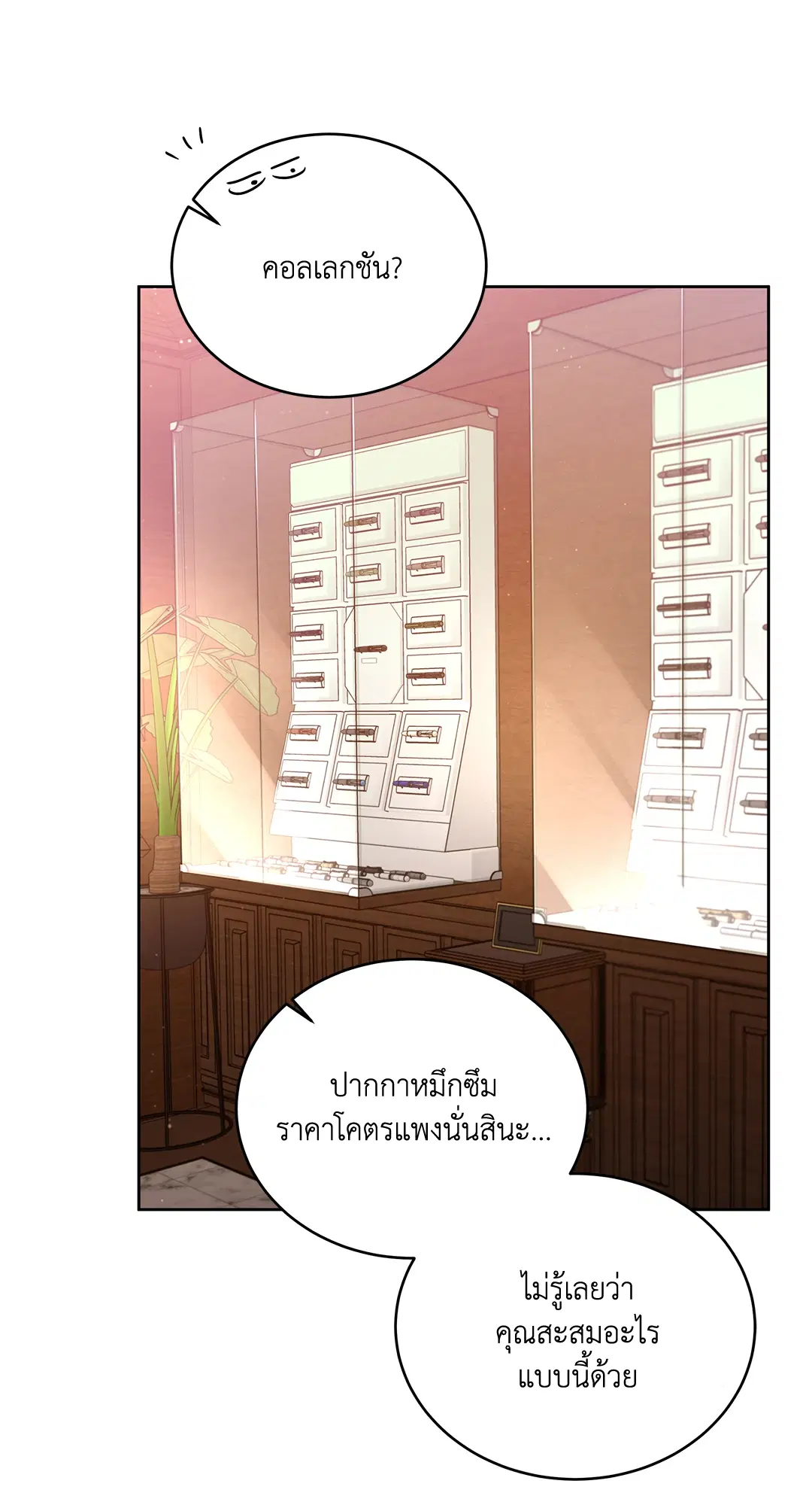 Roses and Champagne ตอนที่ 52.04 — page 80 of 94