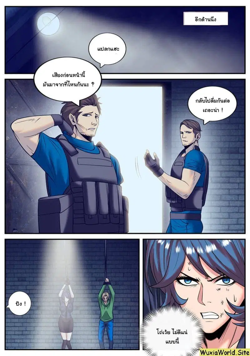 The Superb Captain in the City ตอนที่ 141 — page 10 of 14