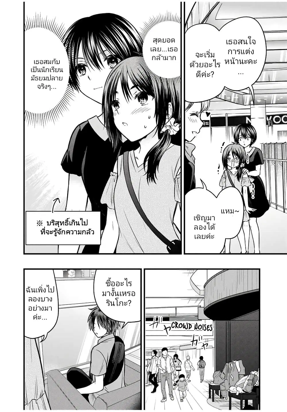 Ojousama no Shimobe ตอนที่ 83 — page 10 of 16