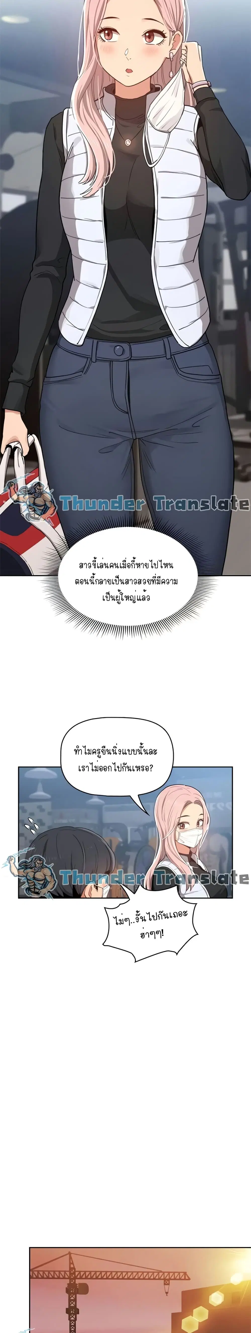 Private Tutoring in These Trying Times ตอนที่ 21 — page 22 of 27
