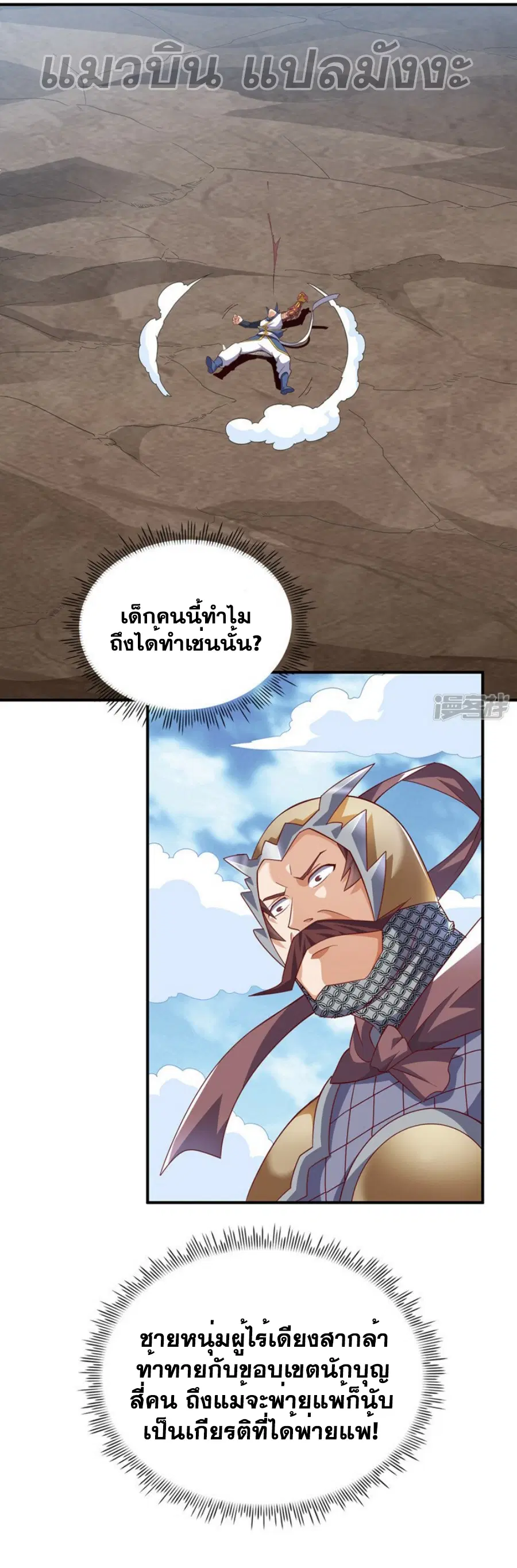 Wu Ni ตอนที่ 324 — page 29 of 32