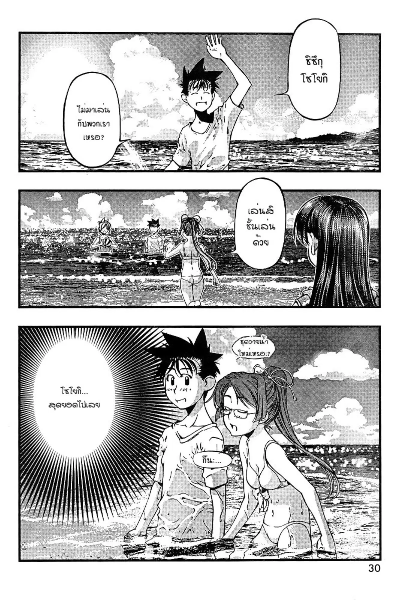 Umi no Misaki ตอนที่ 69 — page 15 of 21