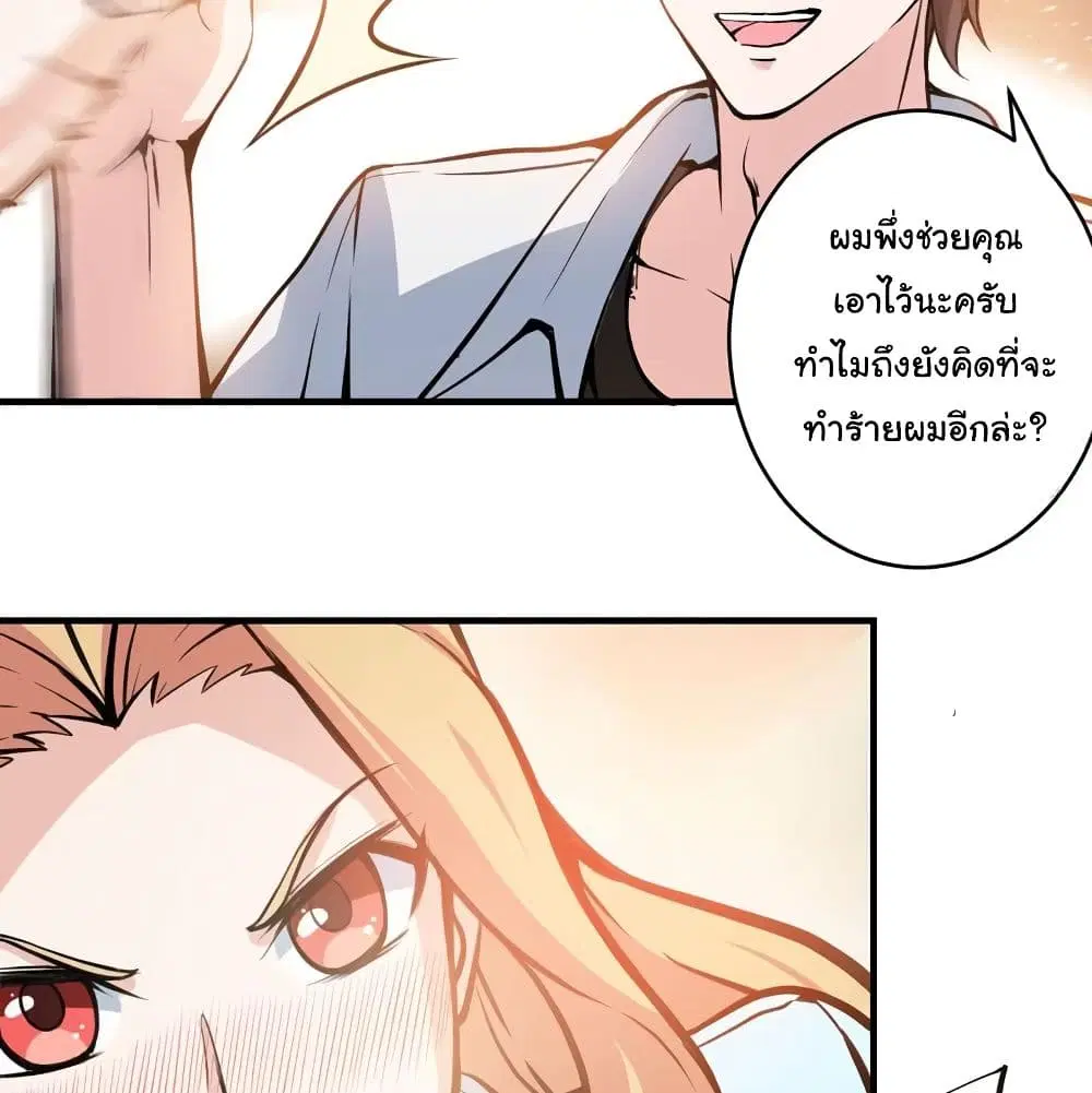 Peerless Doctor in the City ตอนที่ 8 — page 5 of 57