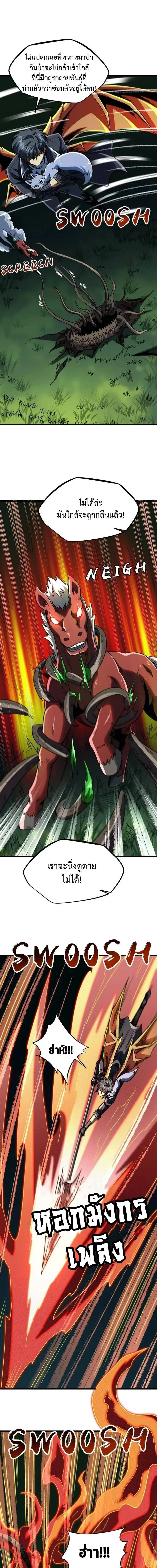 Super God Gene ตอนที่ 232 — page 9 of 10