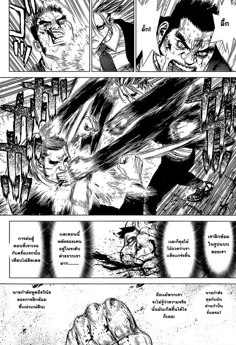 Sun-ken Rock ตอนที่ 131 — page 8 of 23