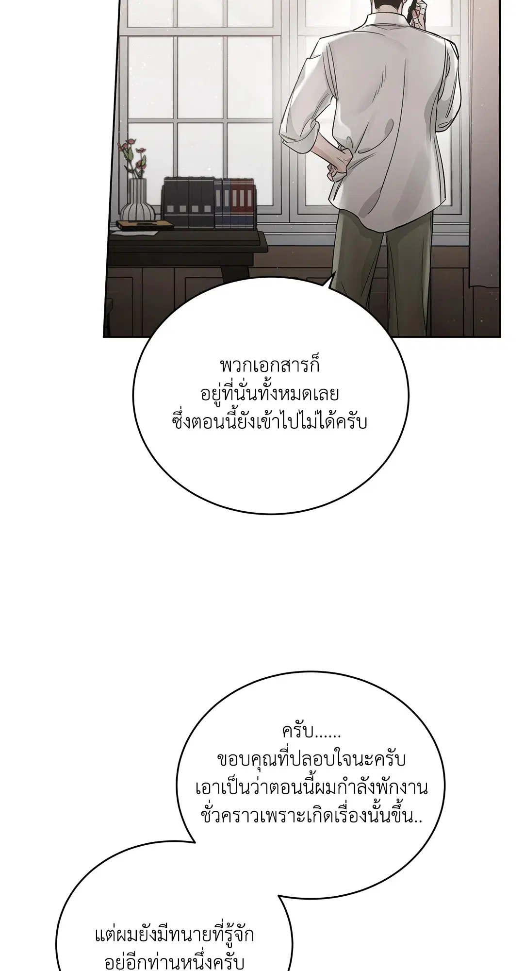 Roses and Champagne ตอนที่ 52.26 — page 36 of 81