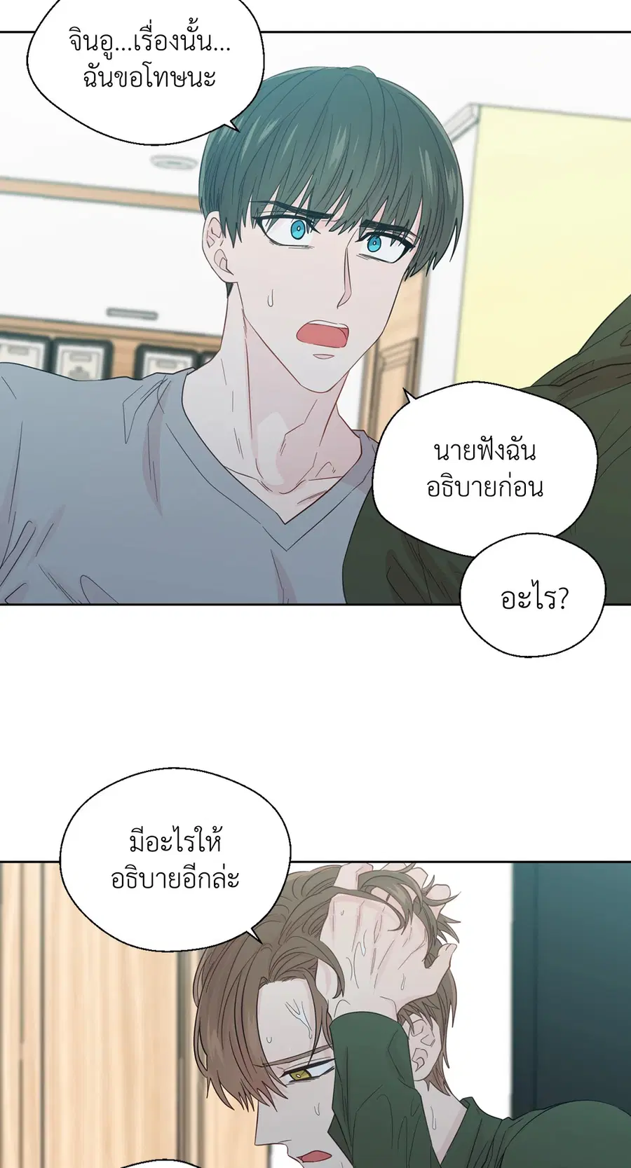 A Man of Virtue ตอนที่ 45 — page 17 of 42