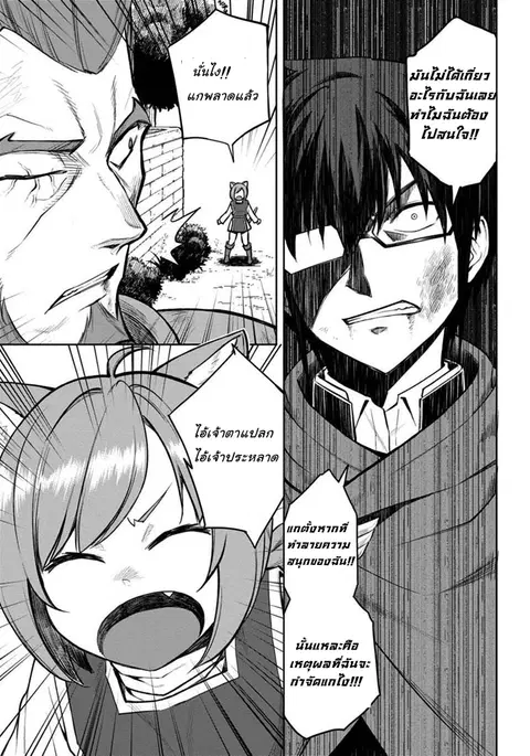 Konjiki no Moji Tsukai – Yuusha Yonin ni Makikomareta Unique Cheat ตอนที่ 9 — page 23 of 25