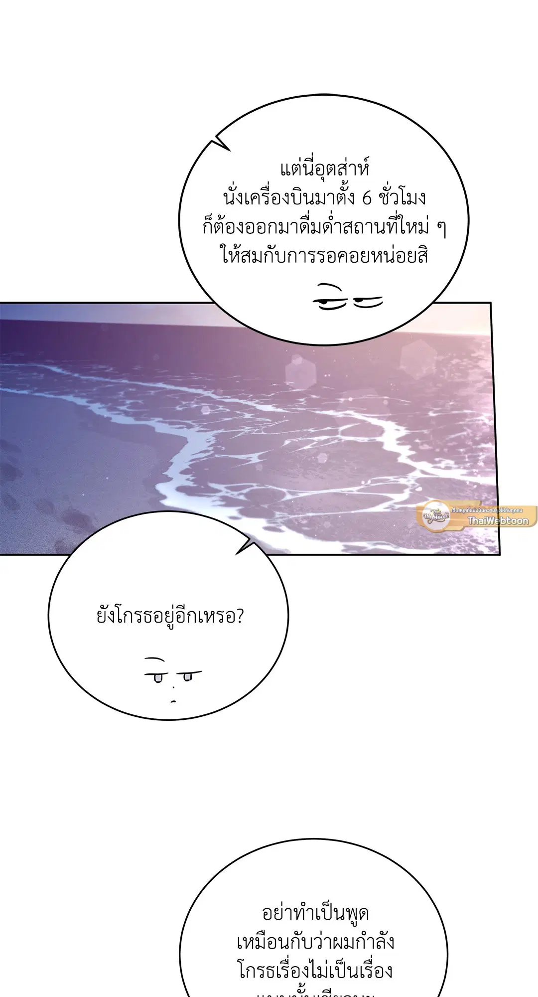 Roses and Champagne ตอนที่ 52.37 — page 34 of 78