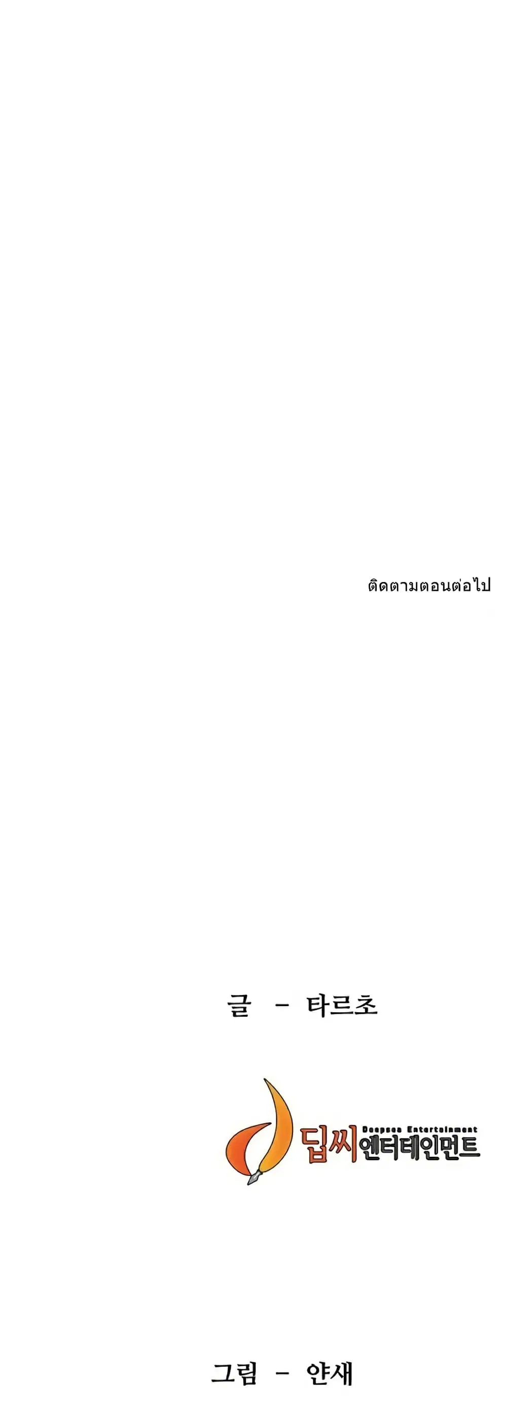 Silent War ตอนที่ 80 — page 33 of 33