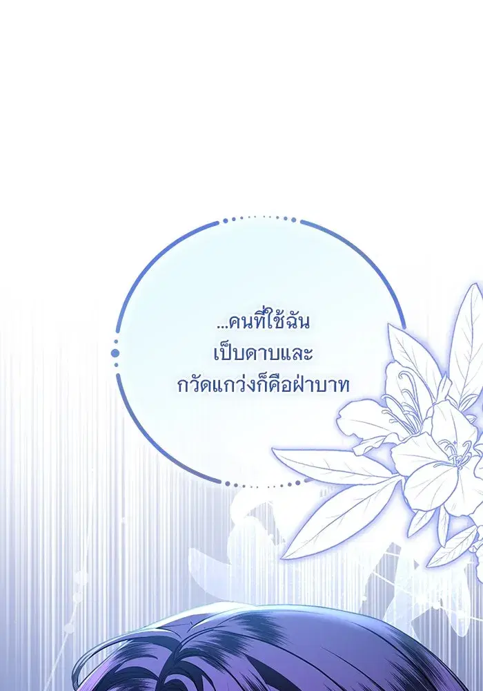 To My Husband’s Mistress ตอนที่ 88 — page 92 of 110