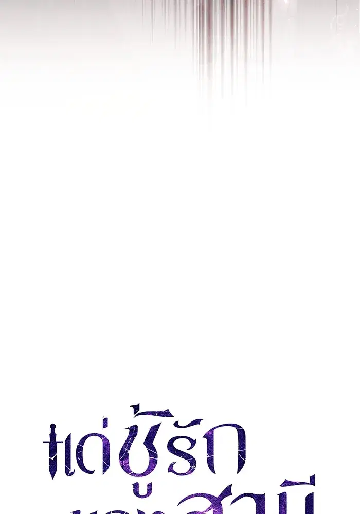 To My Husband’s Mistress ตอนที่ 31 — page 59 of 101