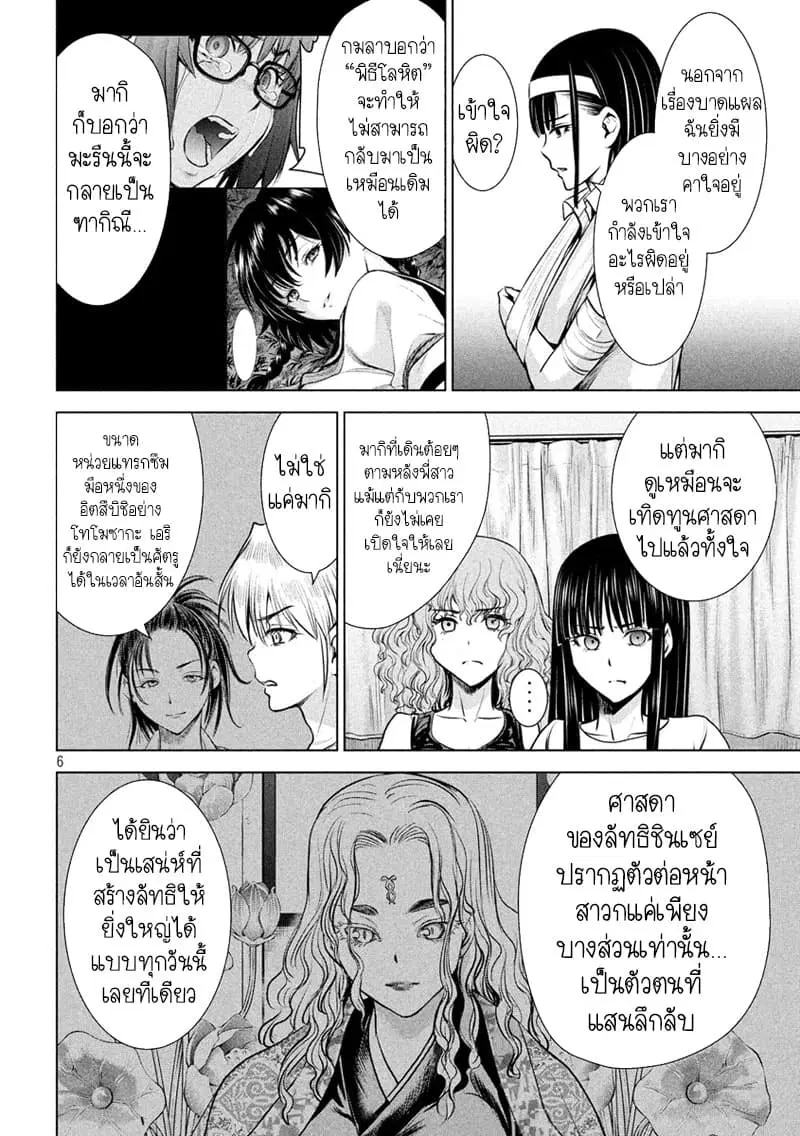 Satanophany ตอนที่ 127 — page 6 of 20