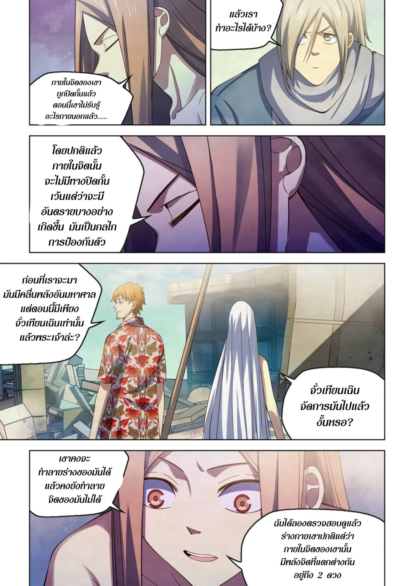 The Last Human ตอนที่ 379 — page 3 of 19