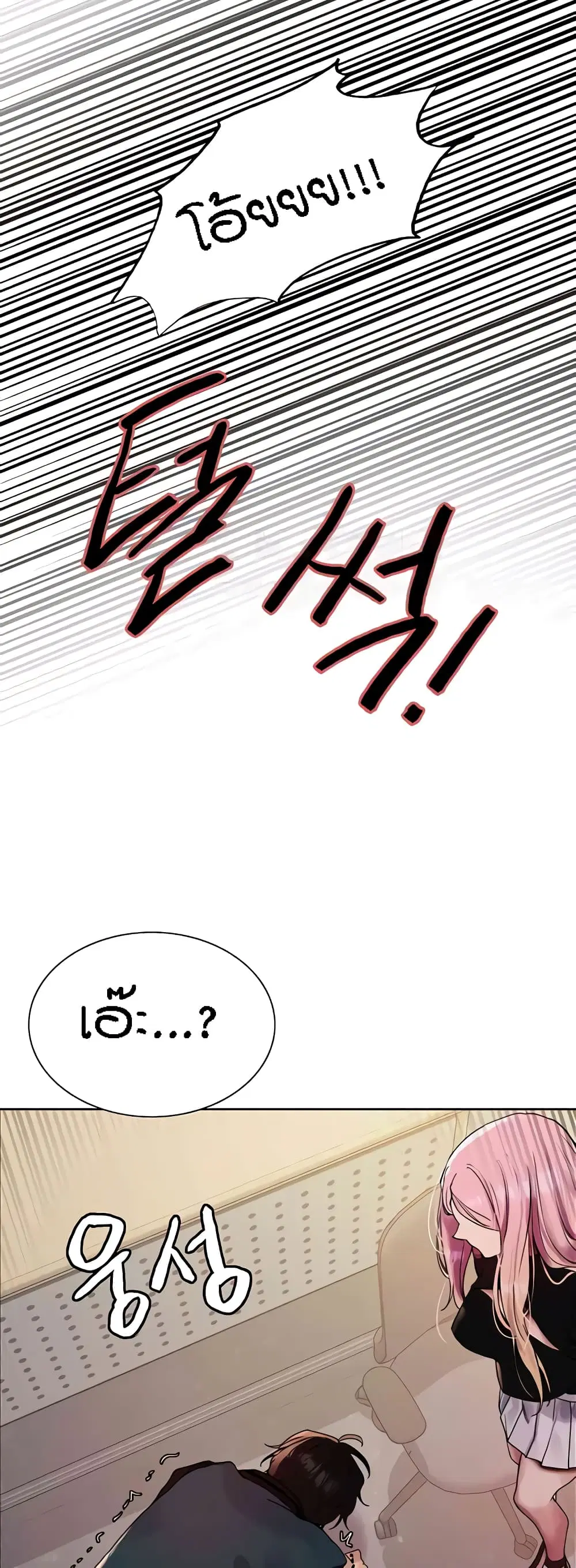 Sex-Stop Watch ตอนที่ 106 — page 34 of 52