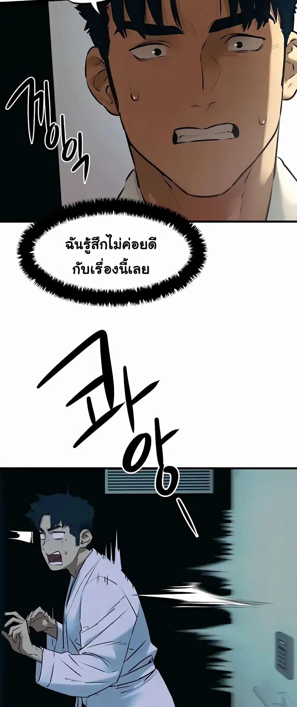 Moby Dick ตอนที่ 24 — page 33 of 60