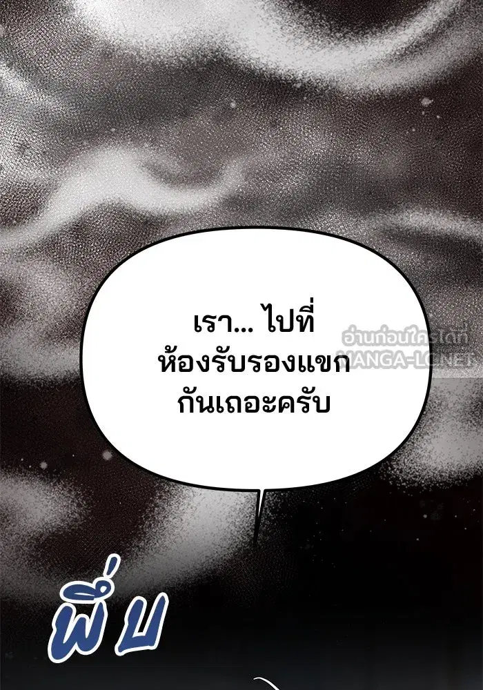 One Husband is Enough – เกมรักจับสามี ตอนที่ 29 — page 63 of 128