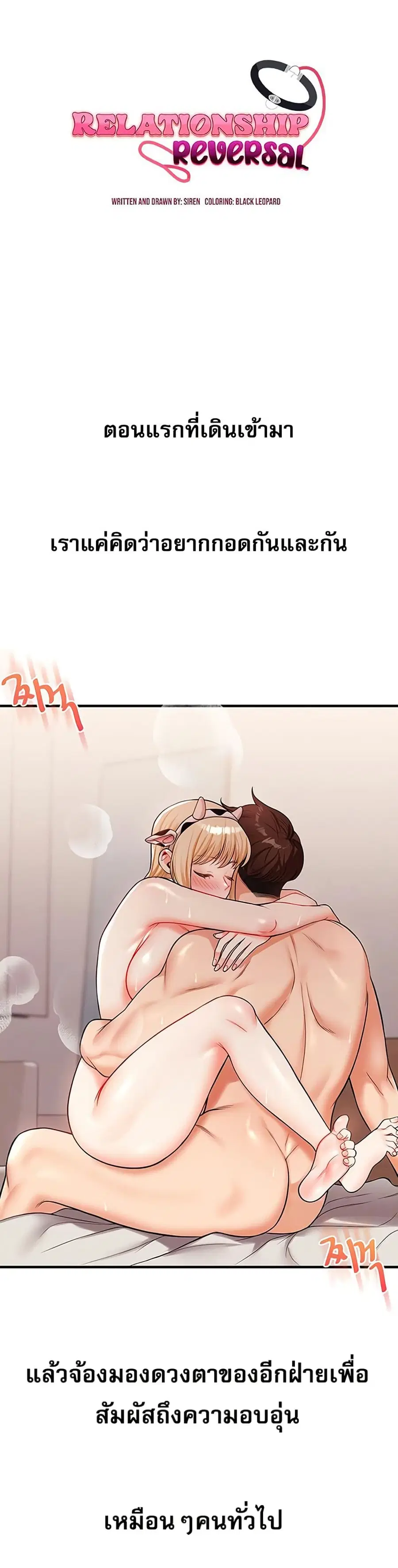 Relationship Reversal ตอนที่ 48 — page 6 of 51