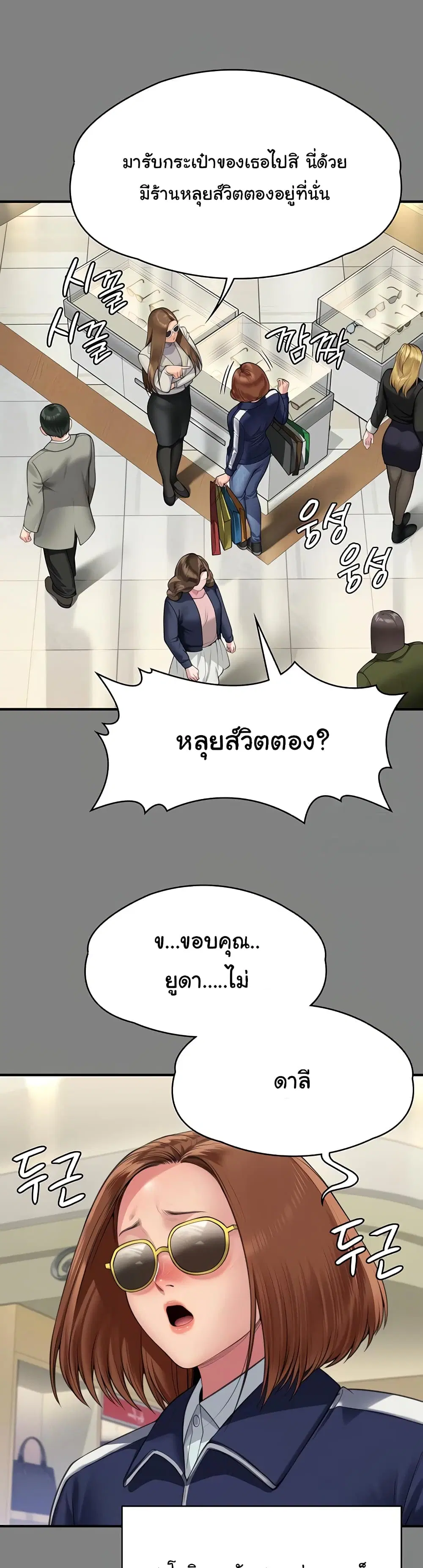 Queen Bee ตอนที่ 317 — page 32 of 60