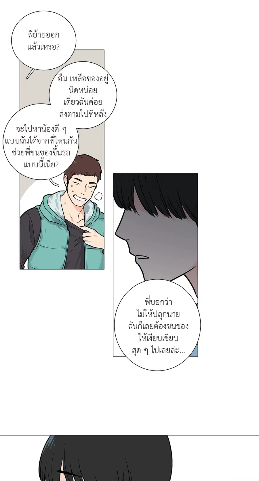 Sadistic Beauty ตอนที่ 23 — page 38 of 40