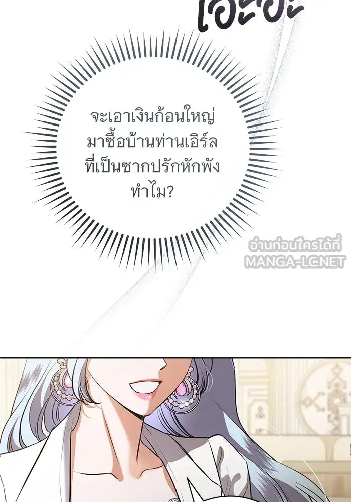 To My Husband’s Mistress ตอนที่ 69 — page 102 of 114