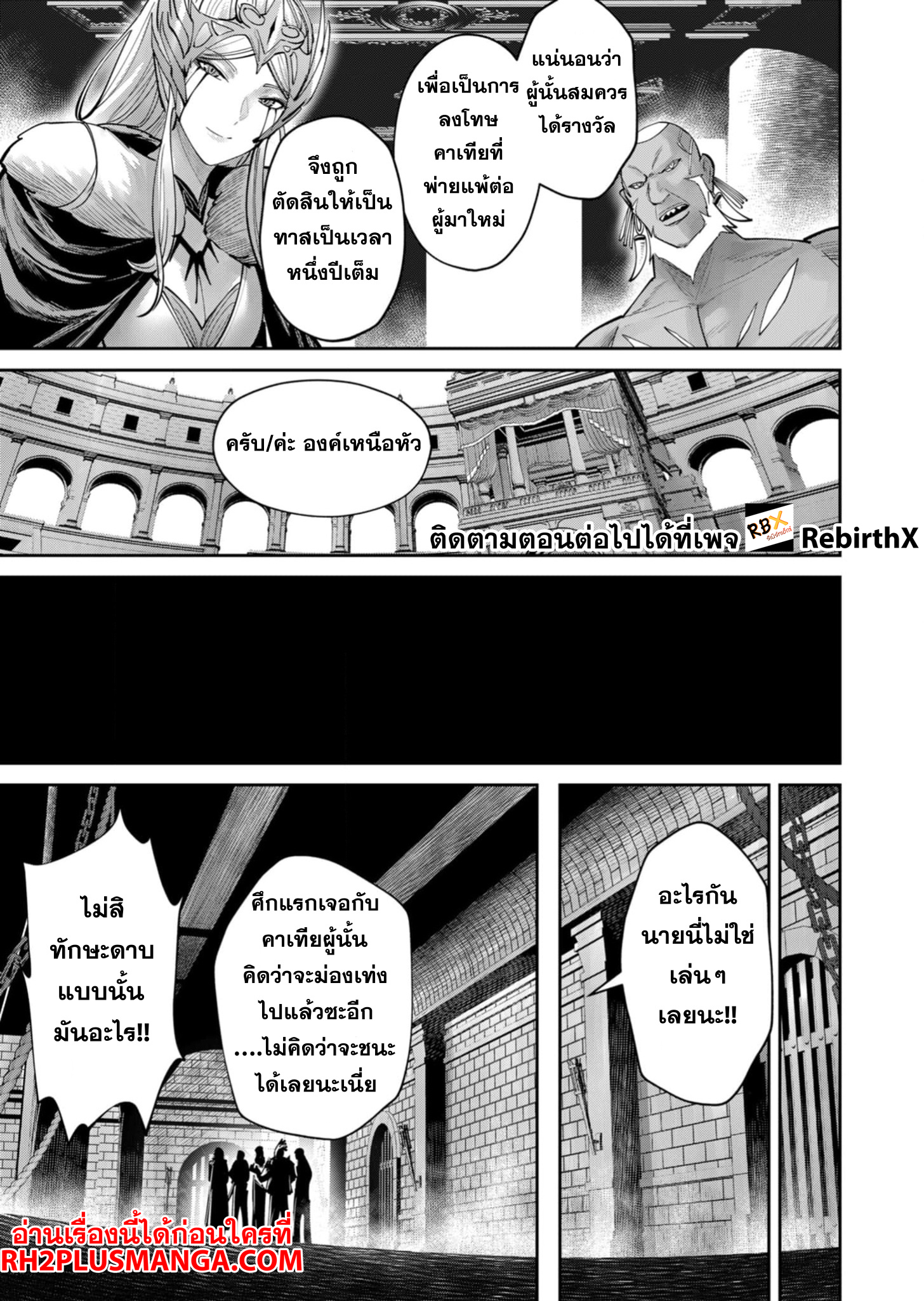 Kichiku Eiyuu Savage Hero วีรบุรุษปีศาจ ตอนที่ 74 — page 8 of 23