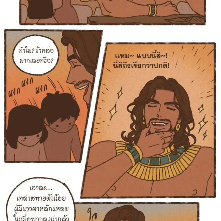 ENNEAD ตอนที่ 92 — page 43 of 64