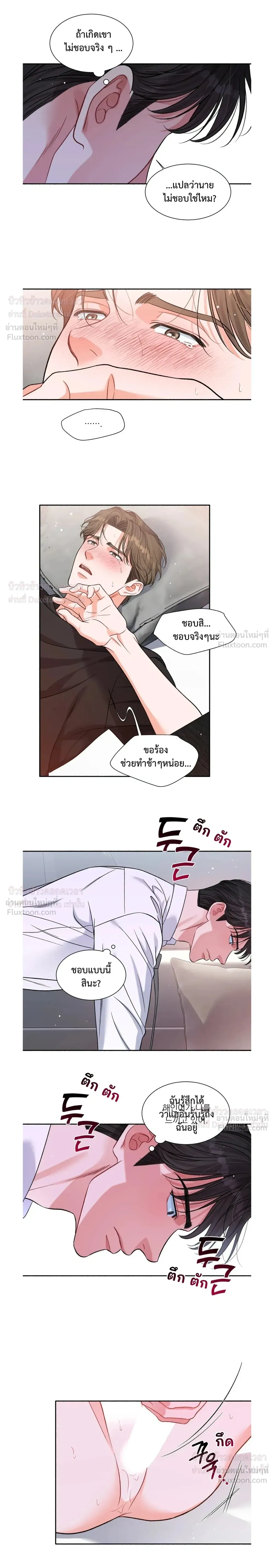 Give Me Back My Jeongwoo! – คืนจองอูของฉันมานะ! ตอนที่ 3 — page 12 of 19
