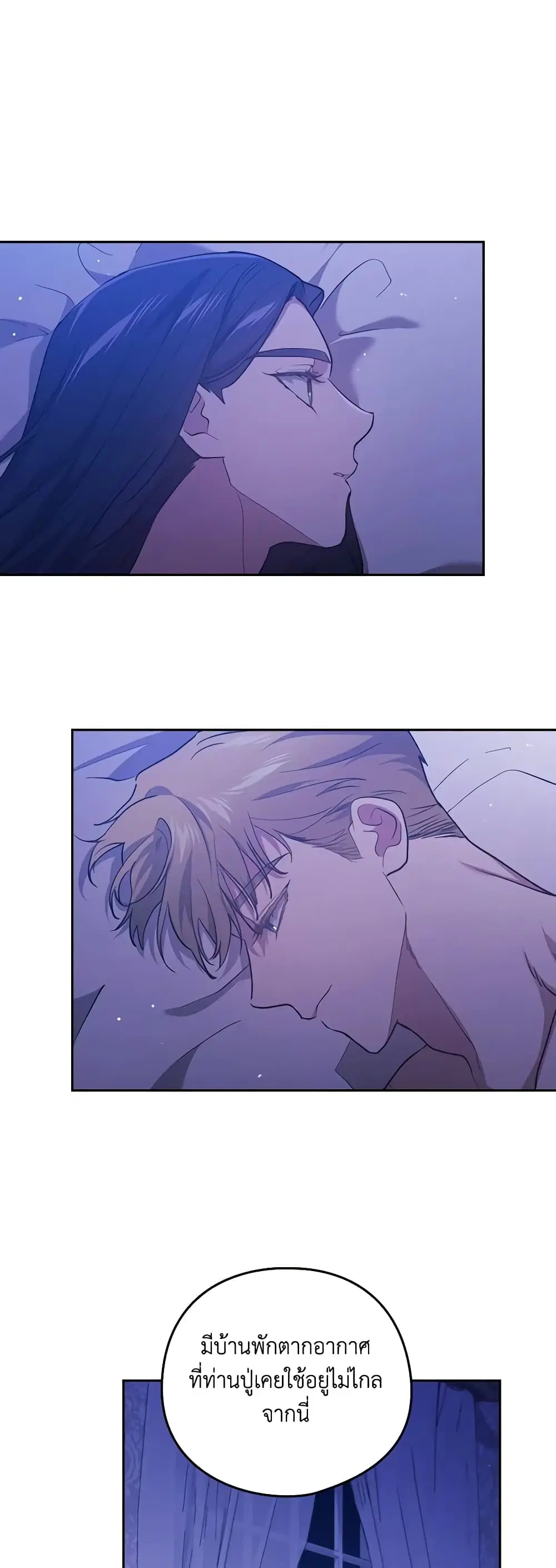 The Broken Ring – This Marriage Will Fail Anyway ตอนที่ 64 — page 43 of 51