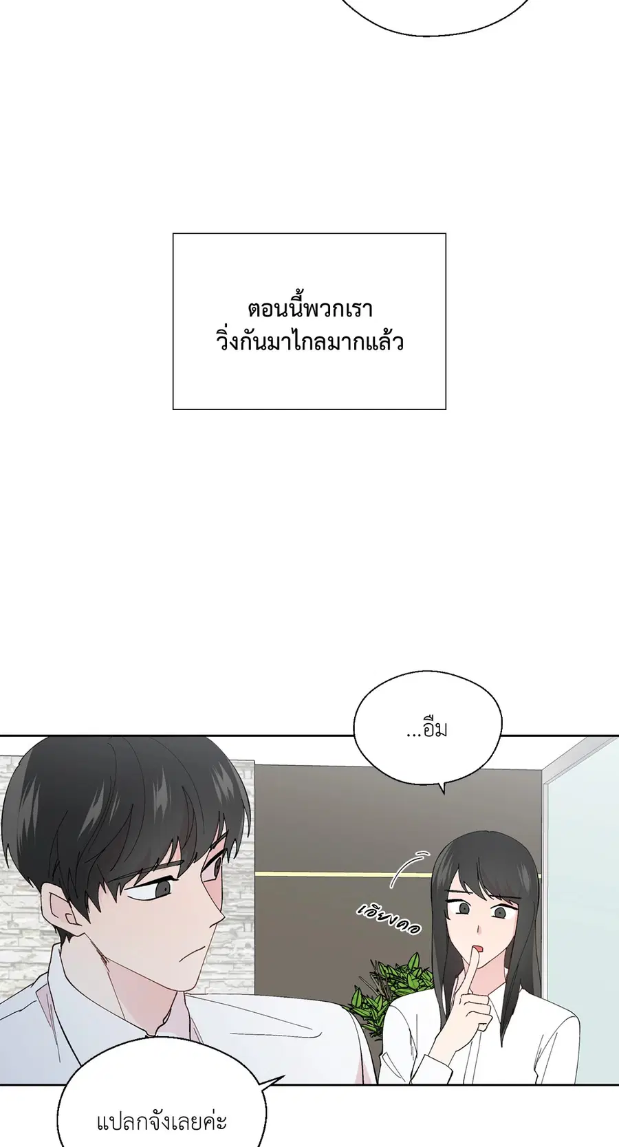 A Man of Virtue ตอนที่ 102.01 — page 17 of 69