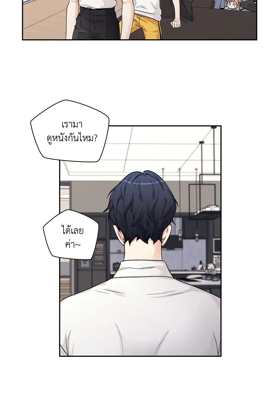 Love is an Illusion! – ซูเปอร์สตาร์ ตอนที่ 45.19 — page 22 of 45