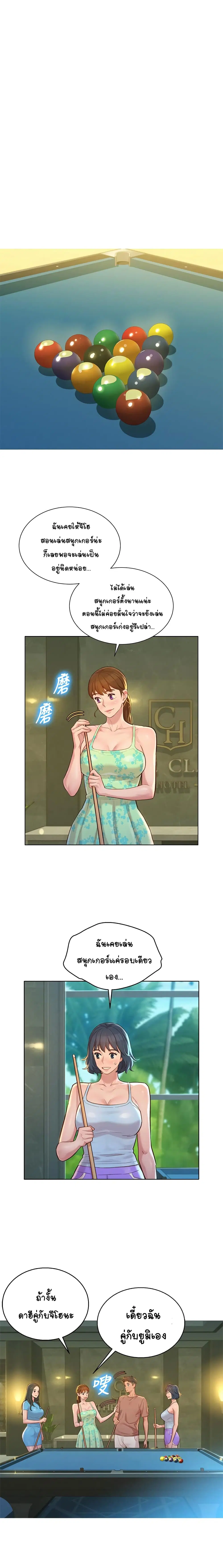 Sister Neighbors ตอนที่ 131 — page 22 of 26