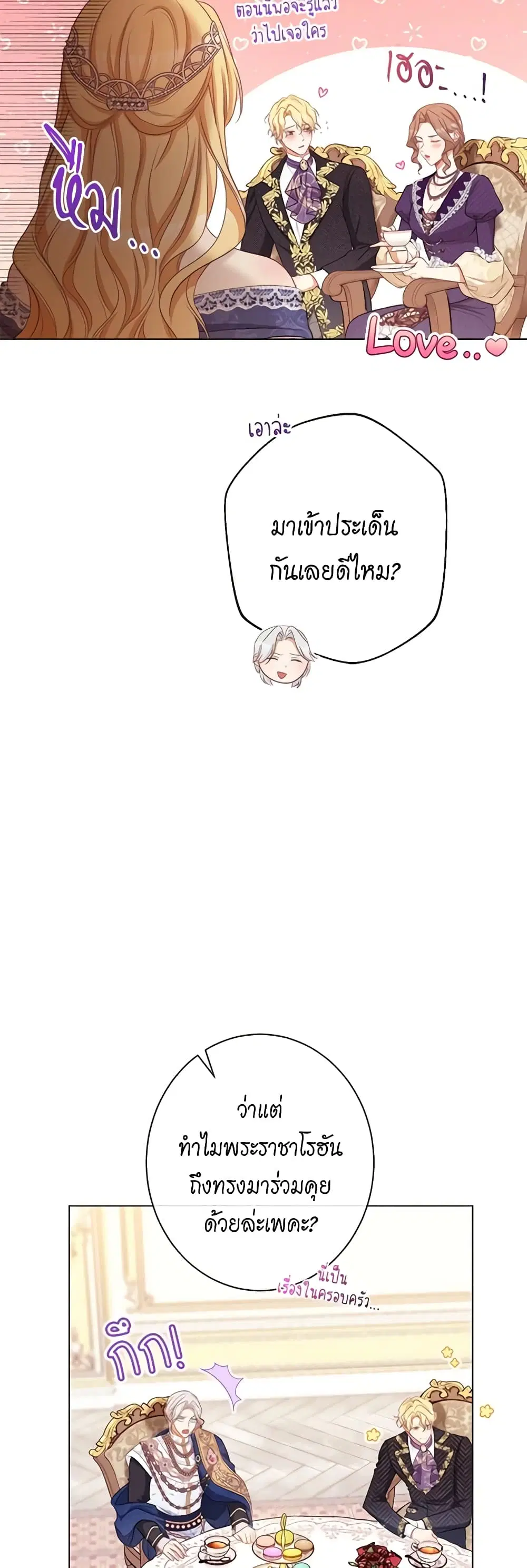 The Villainess Turns the Hourglass ตอนที่ 89 — page 33 of 45